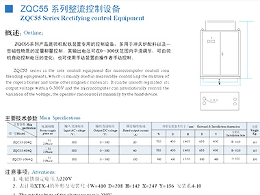 ZQC55 Series Rectifying control Equipment